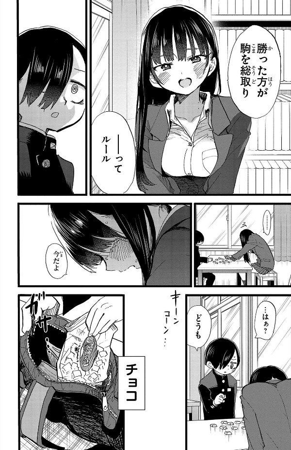 Boku no Kokoro no Yabai Yatsu - The Dangers In My Heart 6 (Japanese Edition)