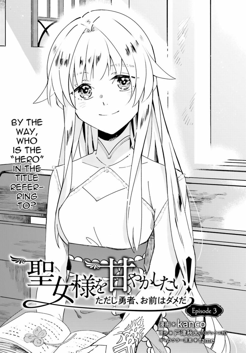 seijo-sama wo amayakashitai! tadashi yuusha, omae wa dame da chapter 3 2