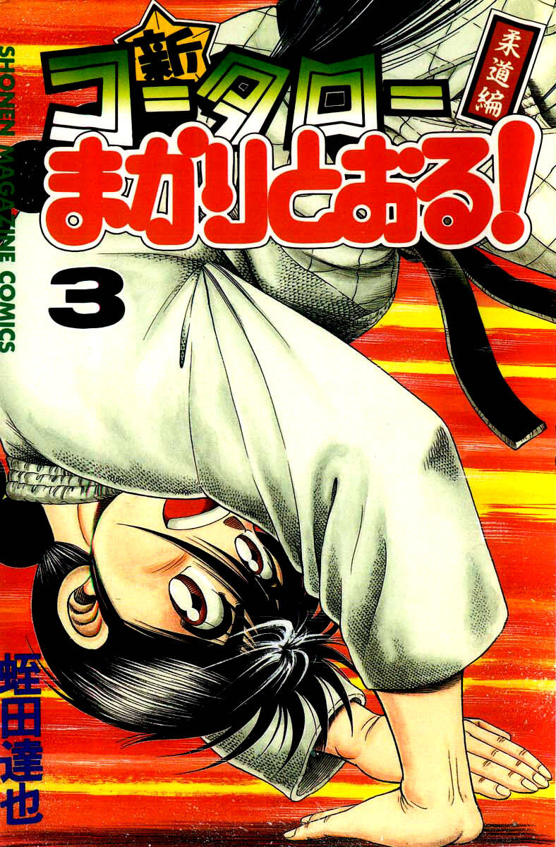 shin kotaro makaritoru! juudouhen chapter 8 2