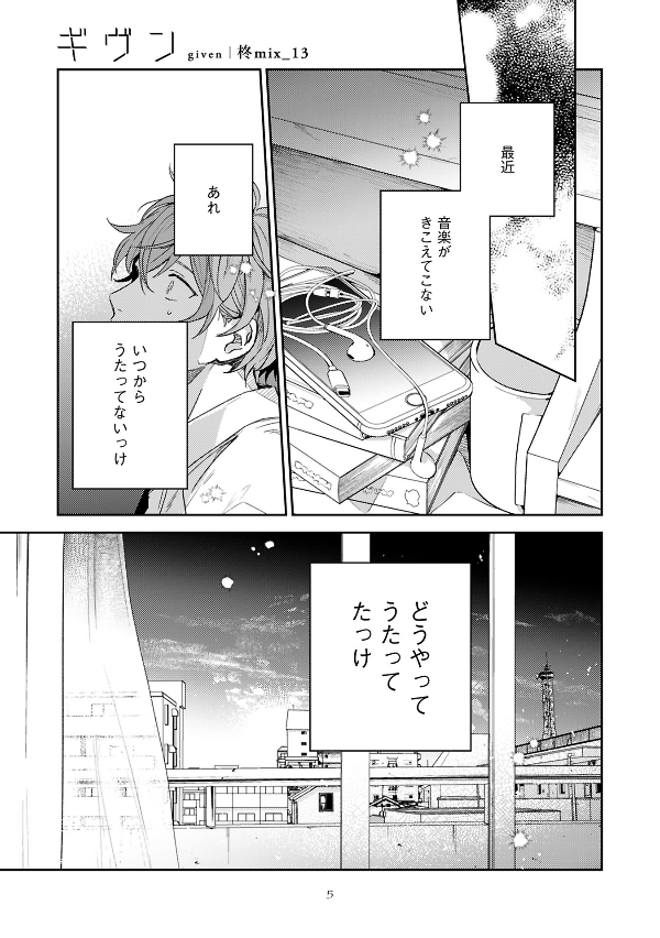 Given 8 (Japanese Edition)