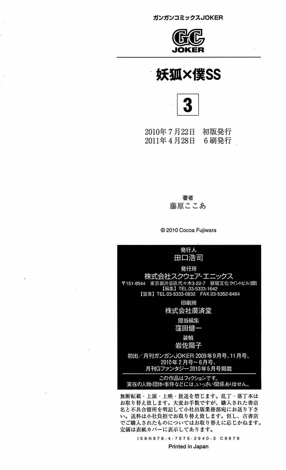 inu x boku ss chapter 13 42