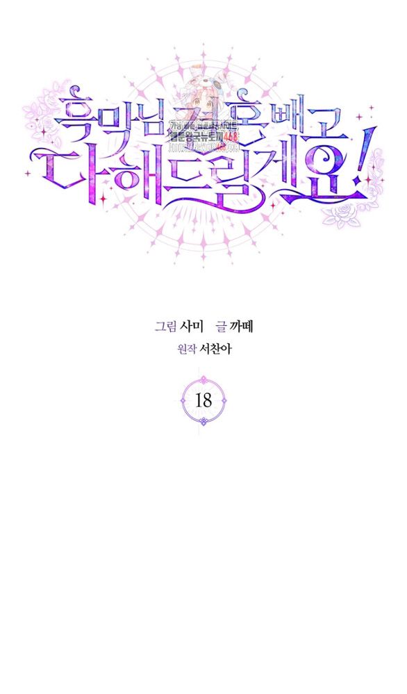 ngài công tước, tôi sẽ làm mọi thứ, trừ việc kết hôn! chapter 18.1 1