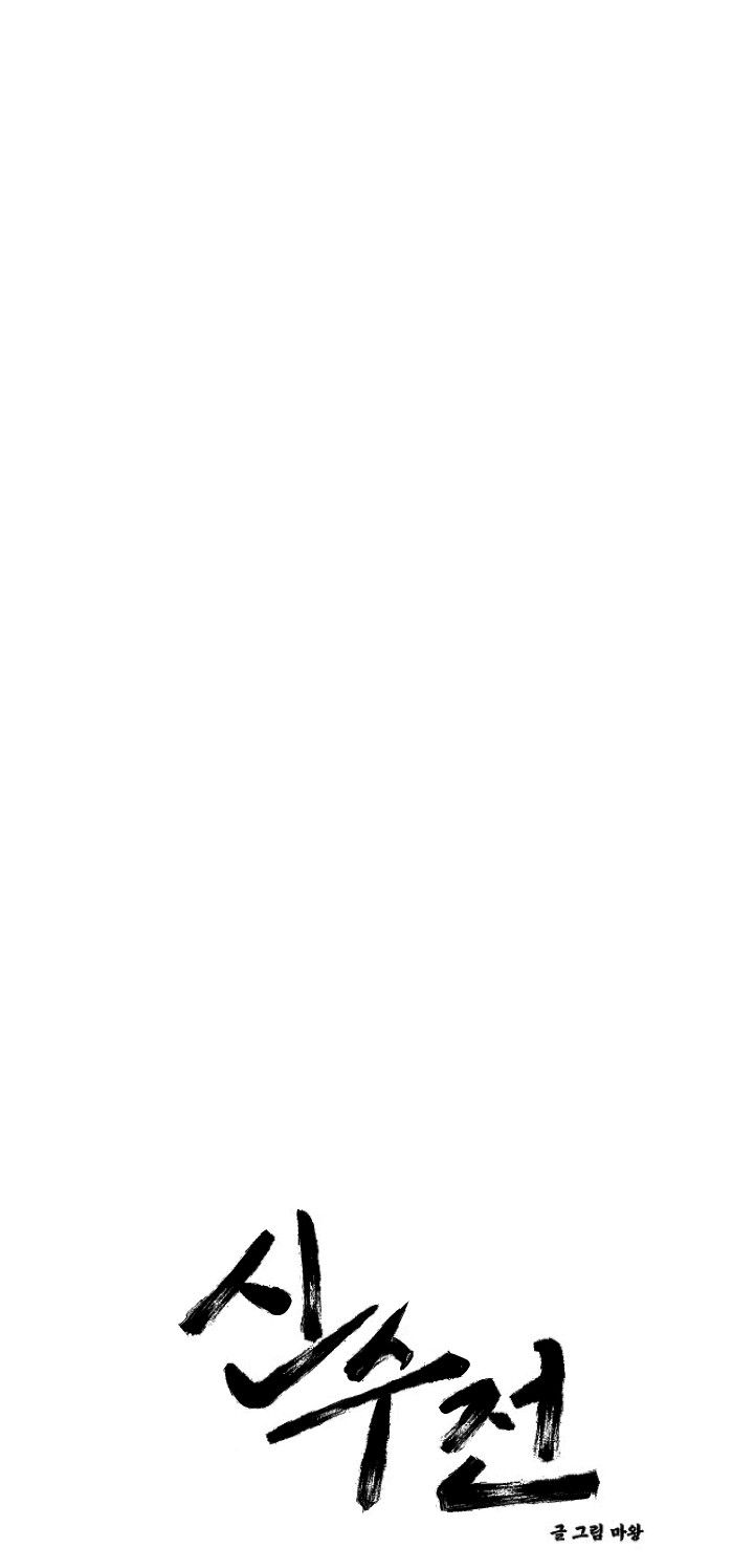 sinsujeon chapter 9 3