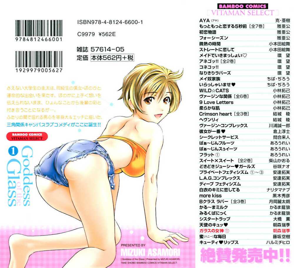 godddesss of the glasss! chapter 1 6