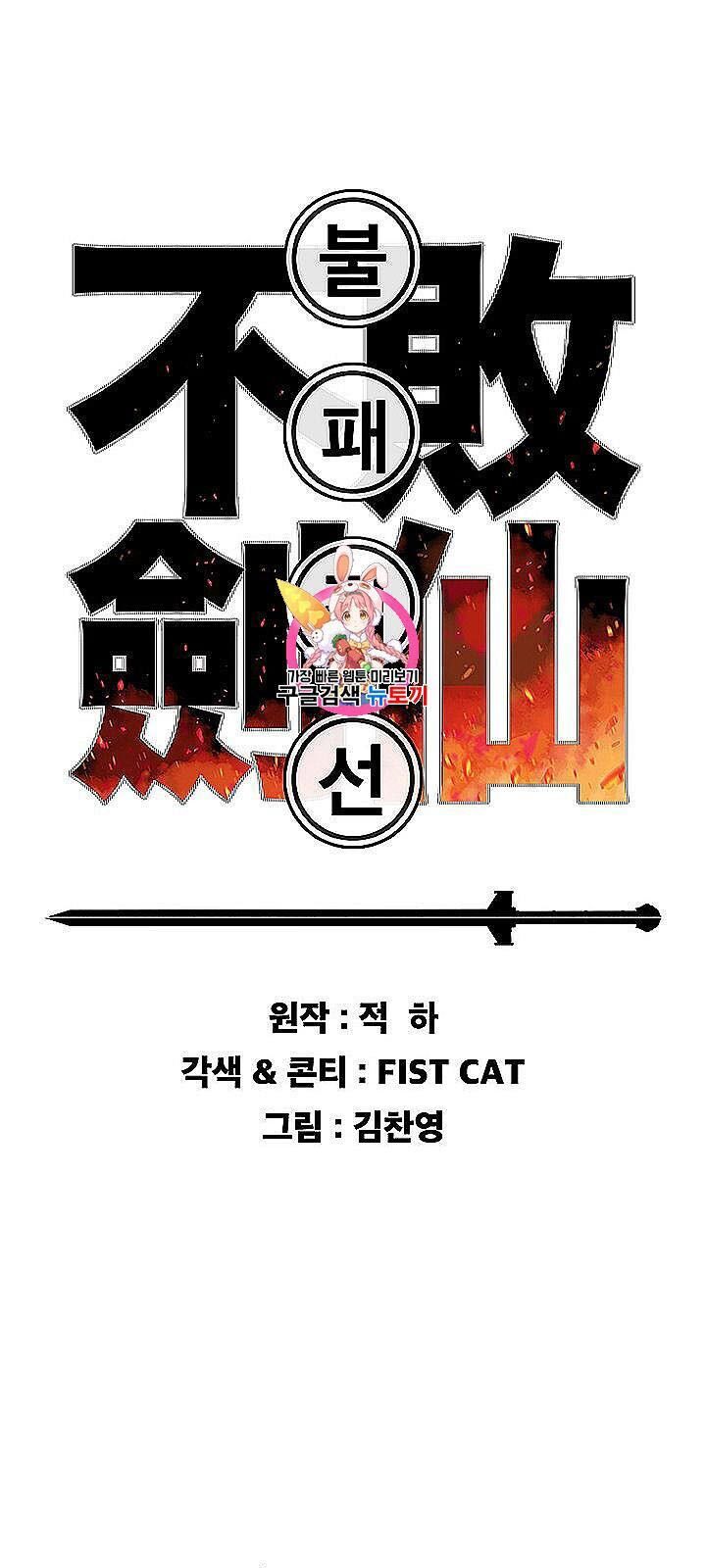 kiếm sĩ bất bại chapter 40 1