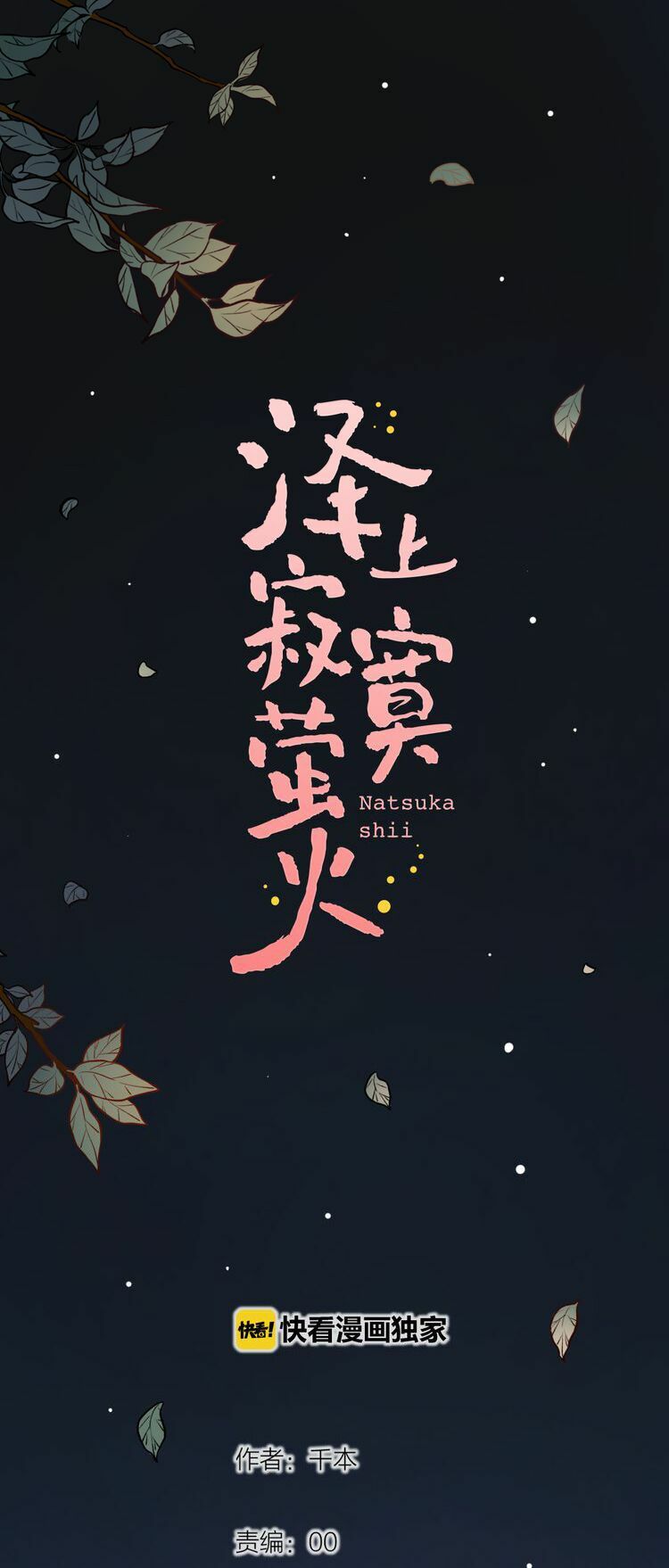 trạch thượng tịch mịch huỳnh hỏa chapter 4 2