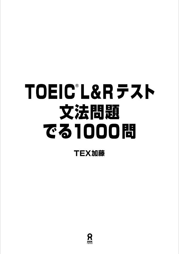 TOEIC L&amp;R Test Grammar 1000 Questions (Japanese Edition)