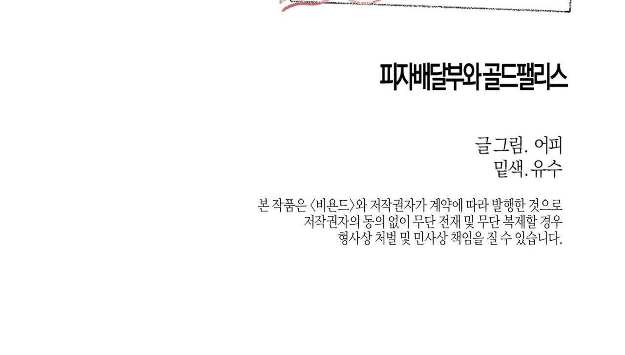 chàng giao pizza và gold palace chapter 43 164