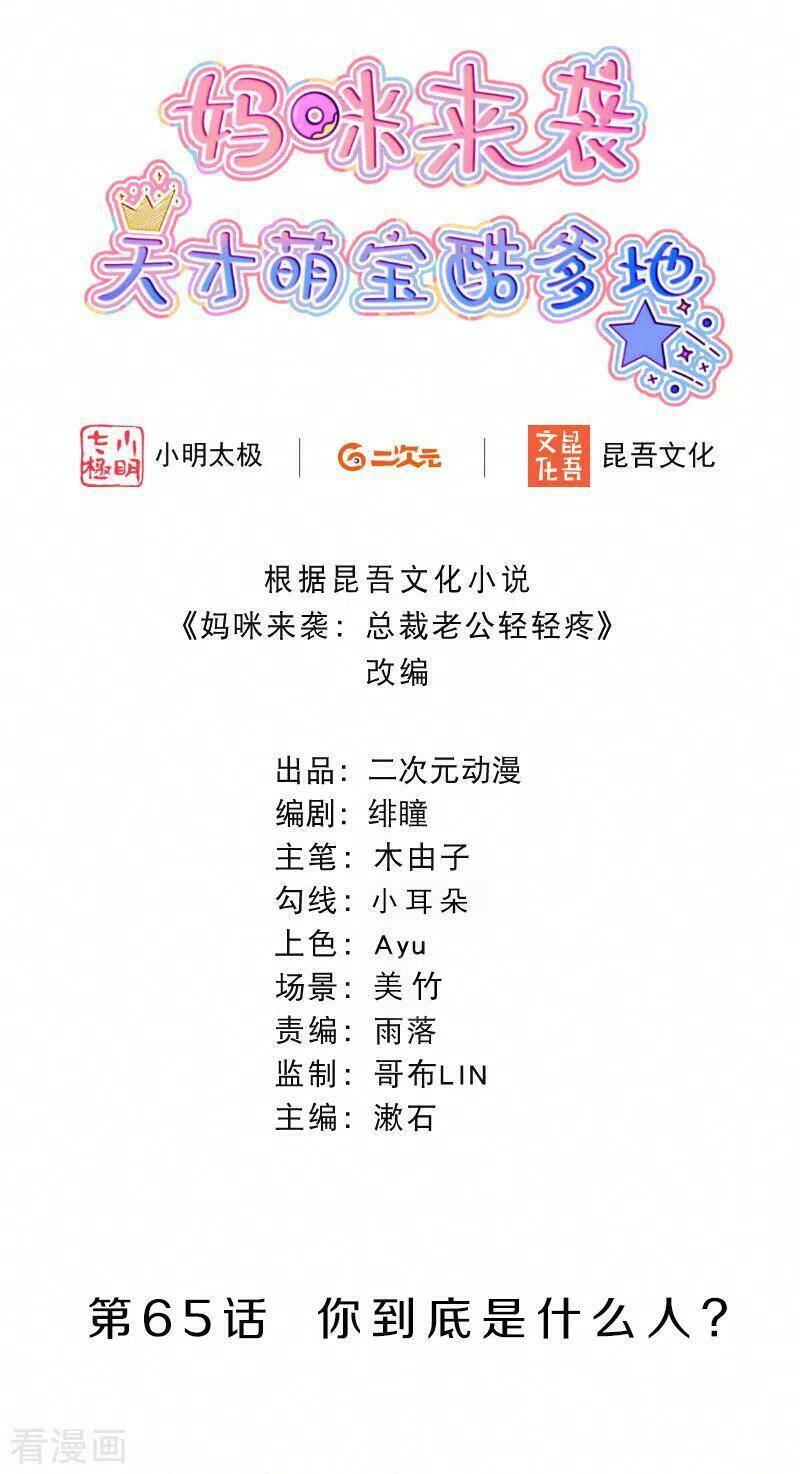 mami đột kích, thiên tài manh bảo khốc daddy chapter 65 2