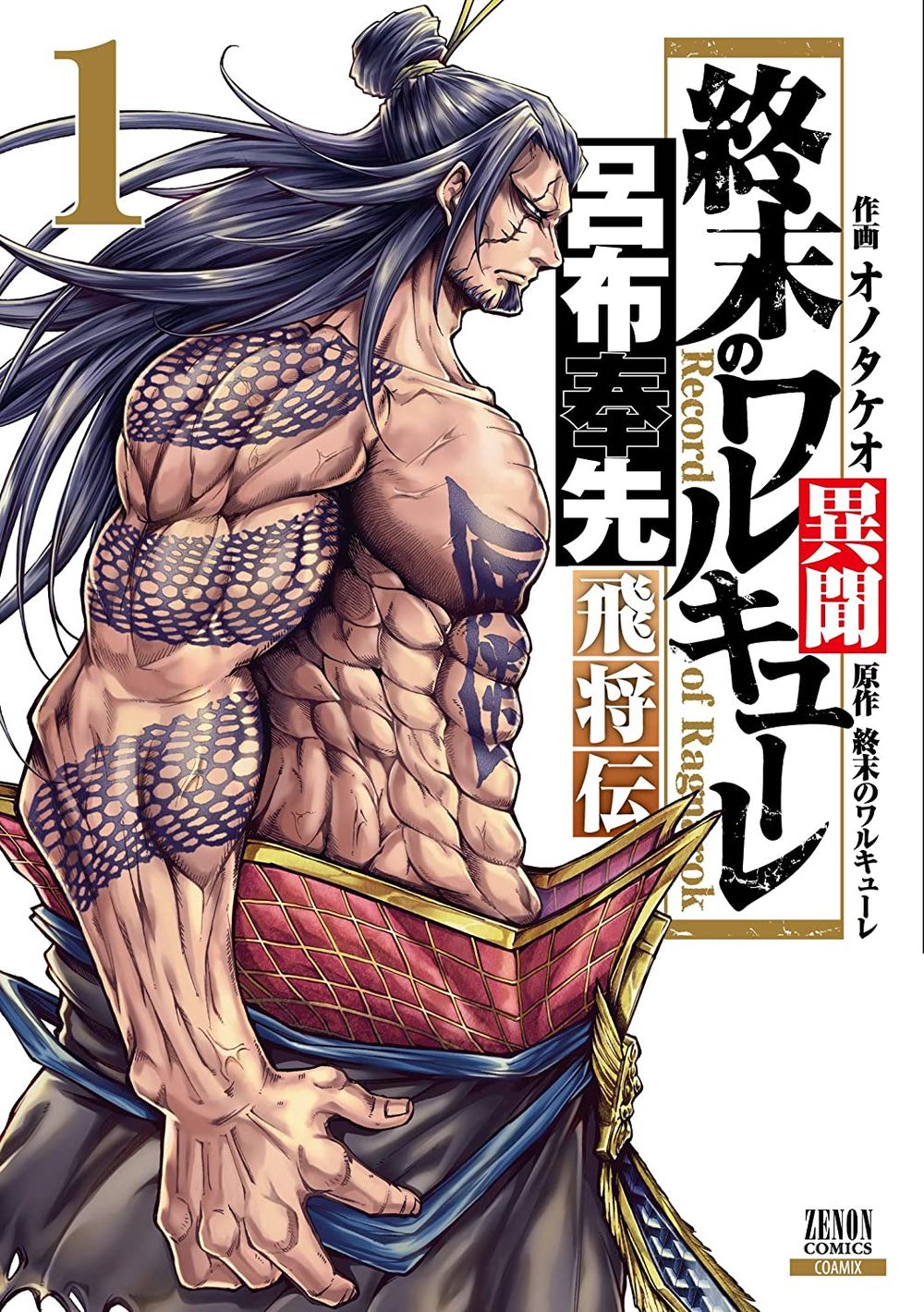 ryo fu housen hishouden chapter 1 2