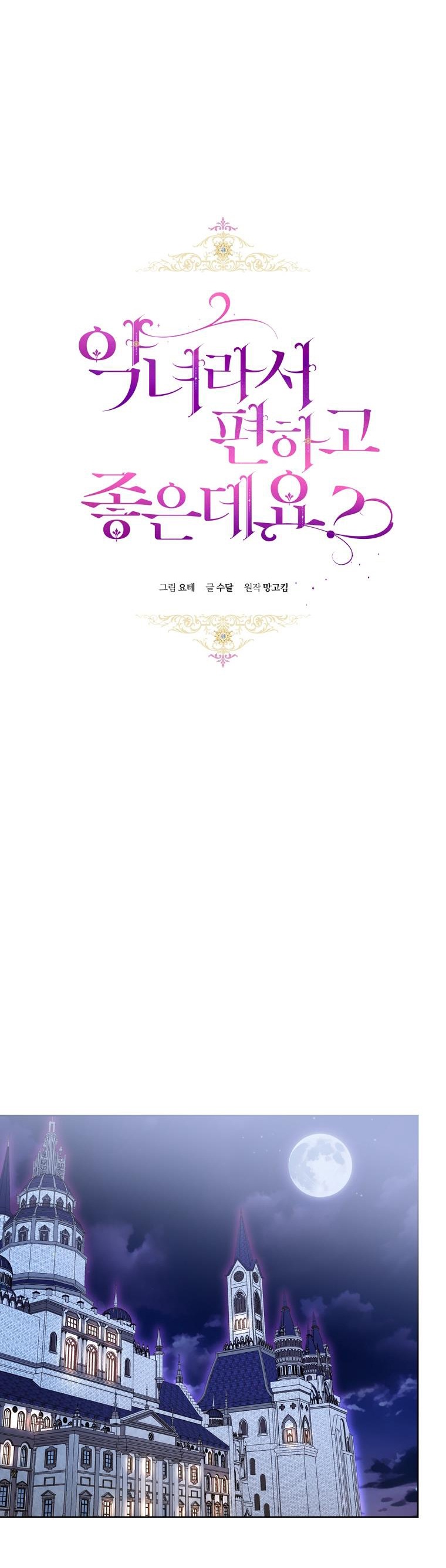 trở thành ác nữ thật thú vị mà ? chapter 63 8