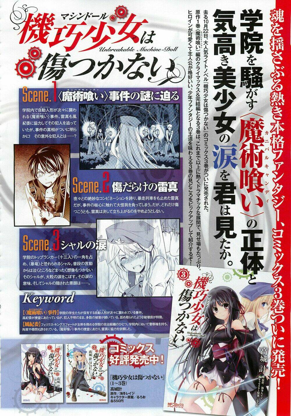 kikou shoujo wa kizutsukanai chapter 16 2