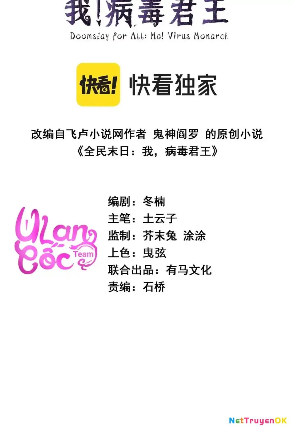 toàn dân tận thế: ta, virus quân vương chapter 12 2