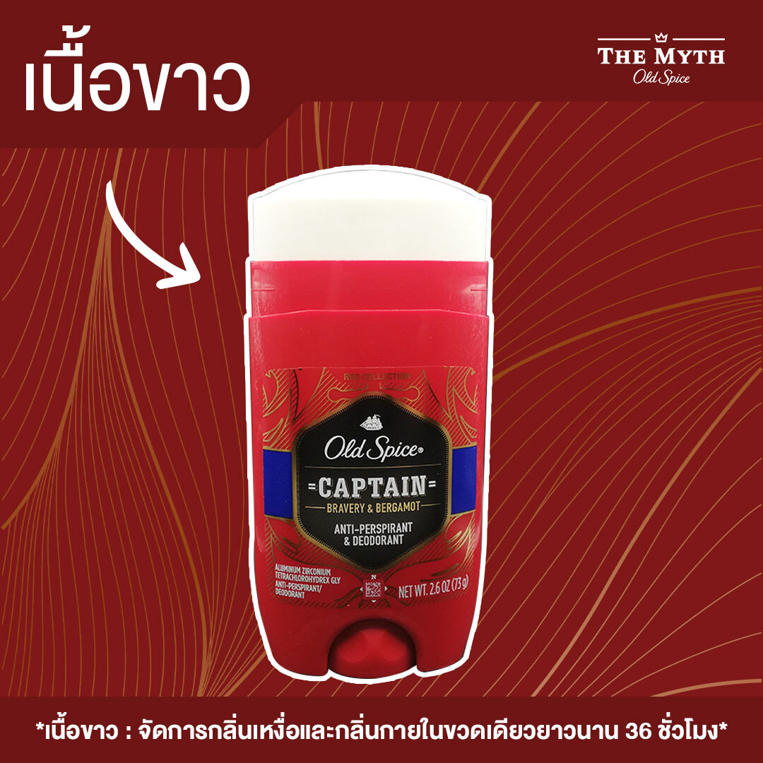 Lăn Khử Mùi Old Spice Red Collection Captain 73Gr (Sáp Trắng)( không tem phụ-không xuất hóa đơn đỏ )