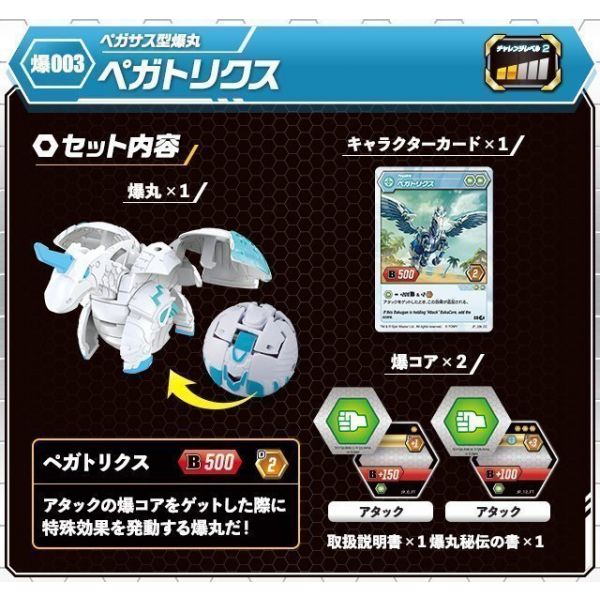 Đồ chơi CHIẾN BINH THIÊN MÃ PEGATRIX WHITE BAKUGAN 123972