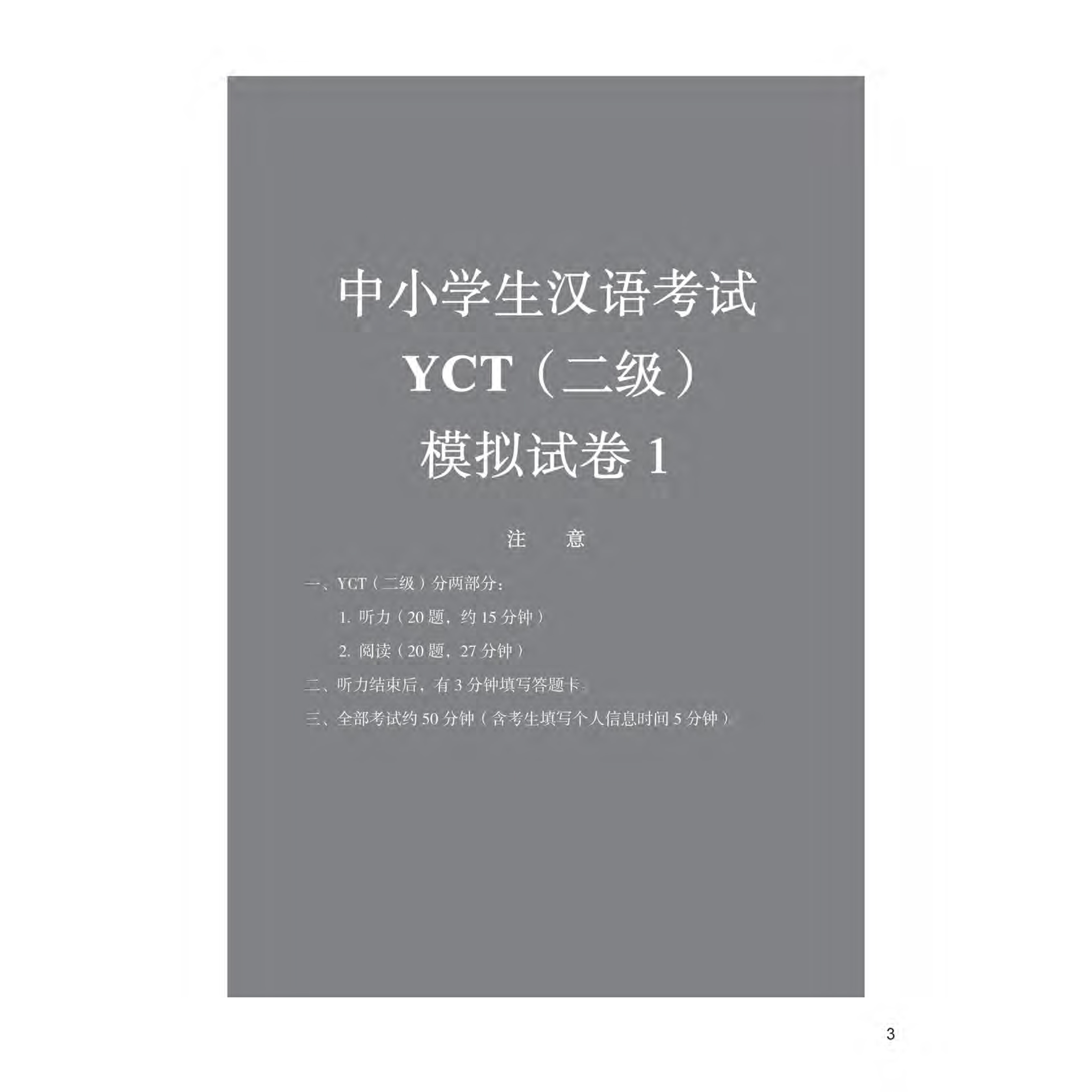 Bộ đề thi mô phỏng YCT – Cấp độ 2