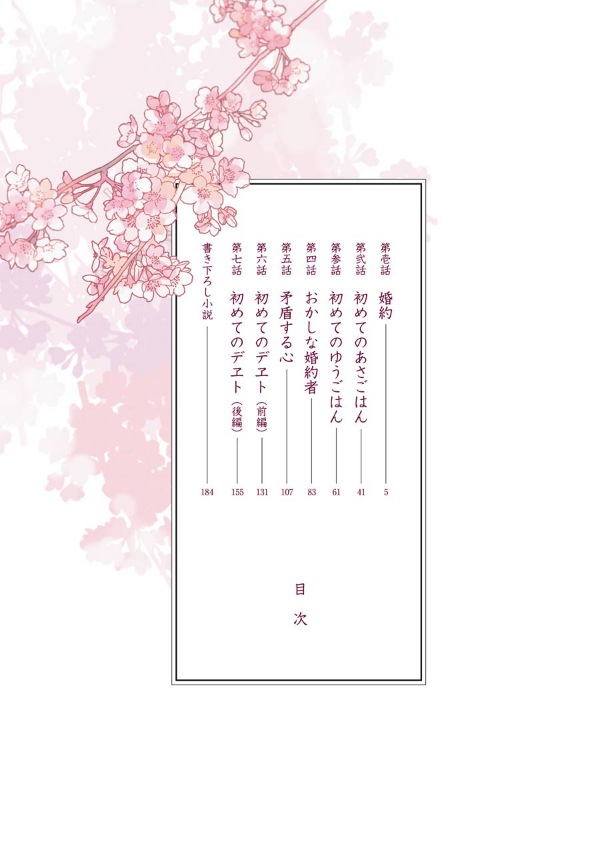 Watashi No Shiawase Na Kekkon 1 - My Happy Marriage 1 (Japanese Edition)