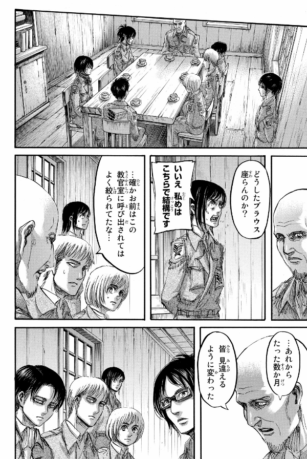 進撃の巨人 18 - Attack On Titan 18