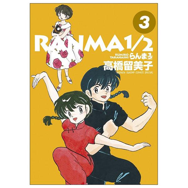 Sách ngoại văn: らんま1/2 Ran Ma 1/2 3