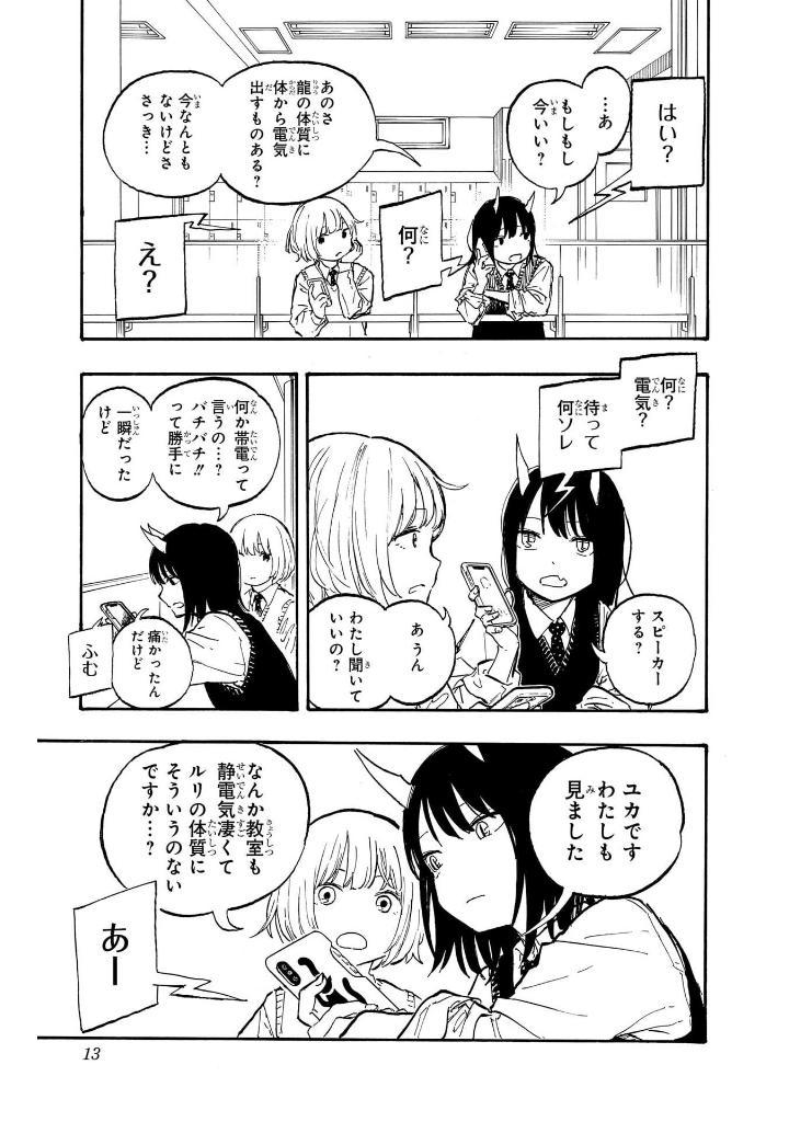 Sách ngoại văn: Ruri Dragon 2 (Japanese Edition)