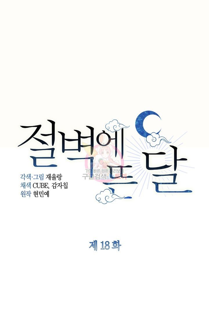 [18+] trăng nơi đỉnh núi chapter 18.1 1