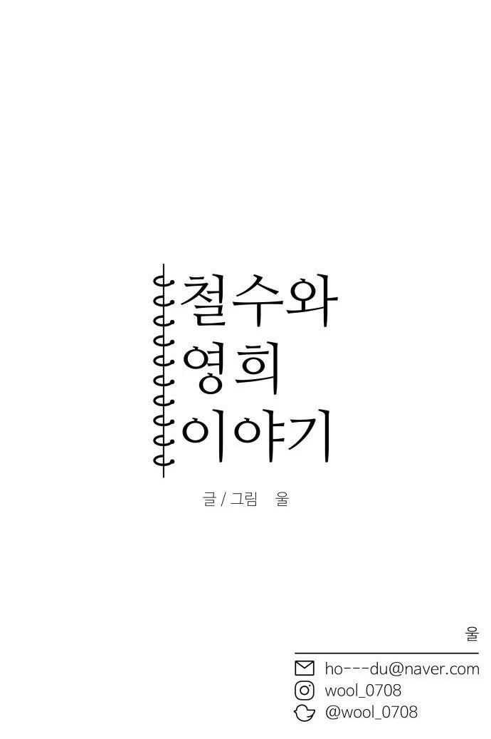 bạn gái tôi là robot -câu chuyện của cheol soo và young hee chapter 1.2 65