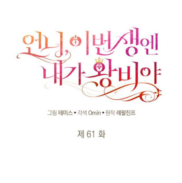 chị yêu, kiếp này em sẽ là hoàng hậu chapter 61 77