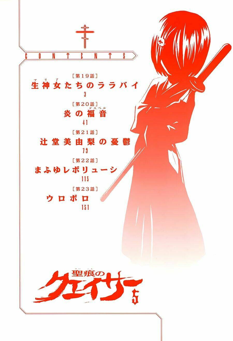 seikon no qwaser chapter 19 6