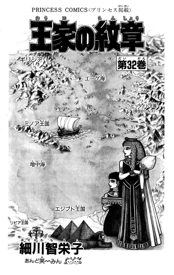 Sách ngoại văn: 王家の紋章 - Ouke No Monshou - Crest Of The Royal Family 32