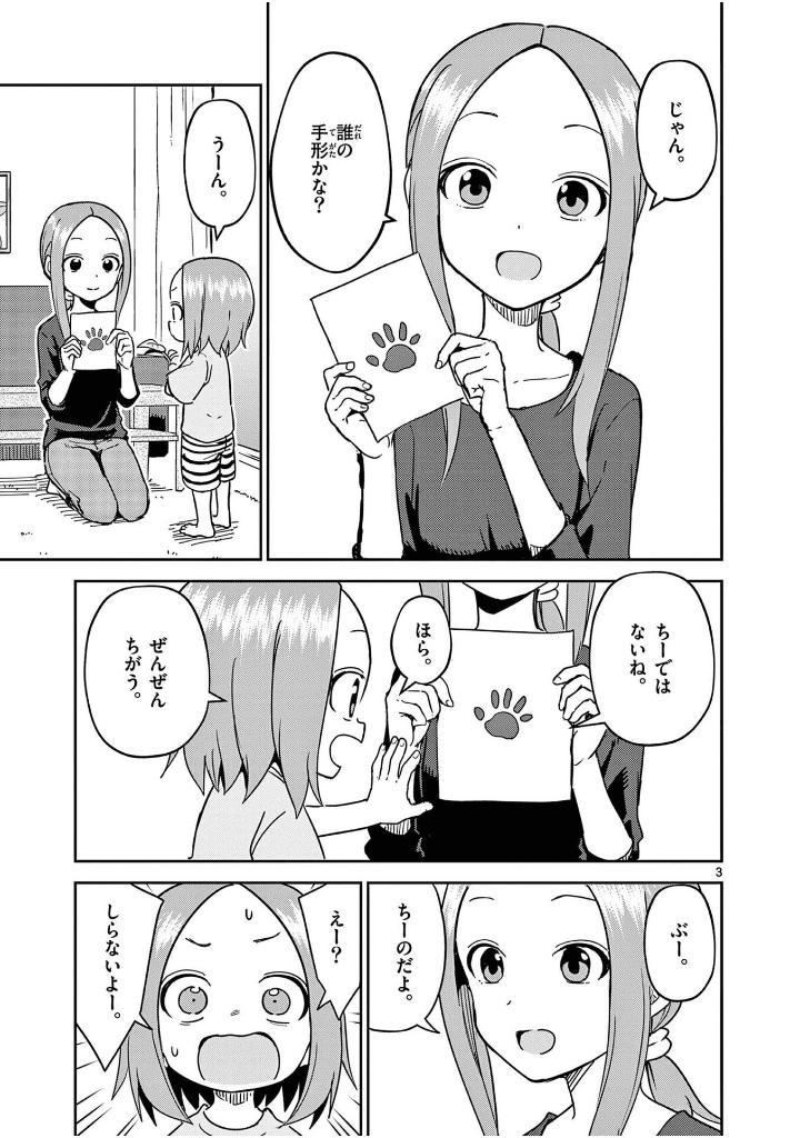 Karakai Jozu no Takagi-san - Teasing Master Takagi 19 (Japanese Edition)