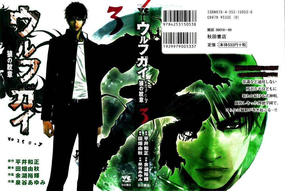 wolf guy - wolfen crest chapter 19 3