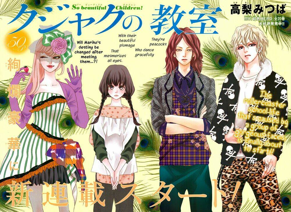 kujaku no kyoshitsu chapter 1.1 4