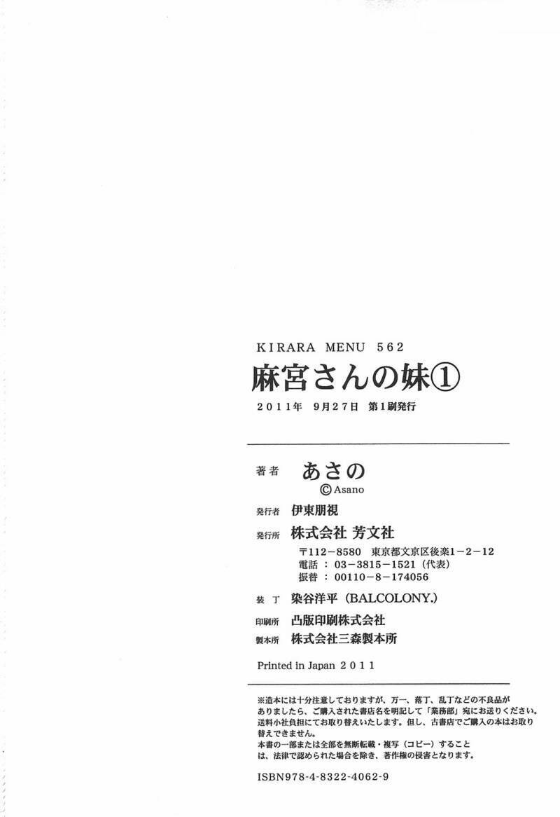 asamiya-san no imouto chapter 7 25