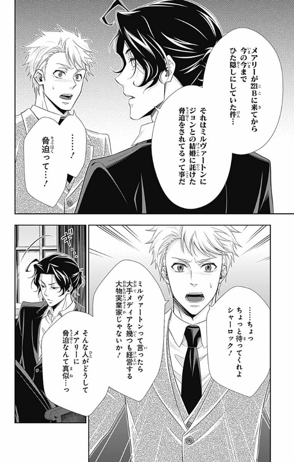 Yuukoku no Moriarty 12 - Moriarty The Patriot 12 (Japanese Edition)