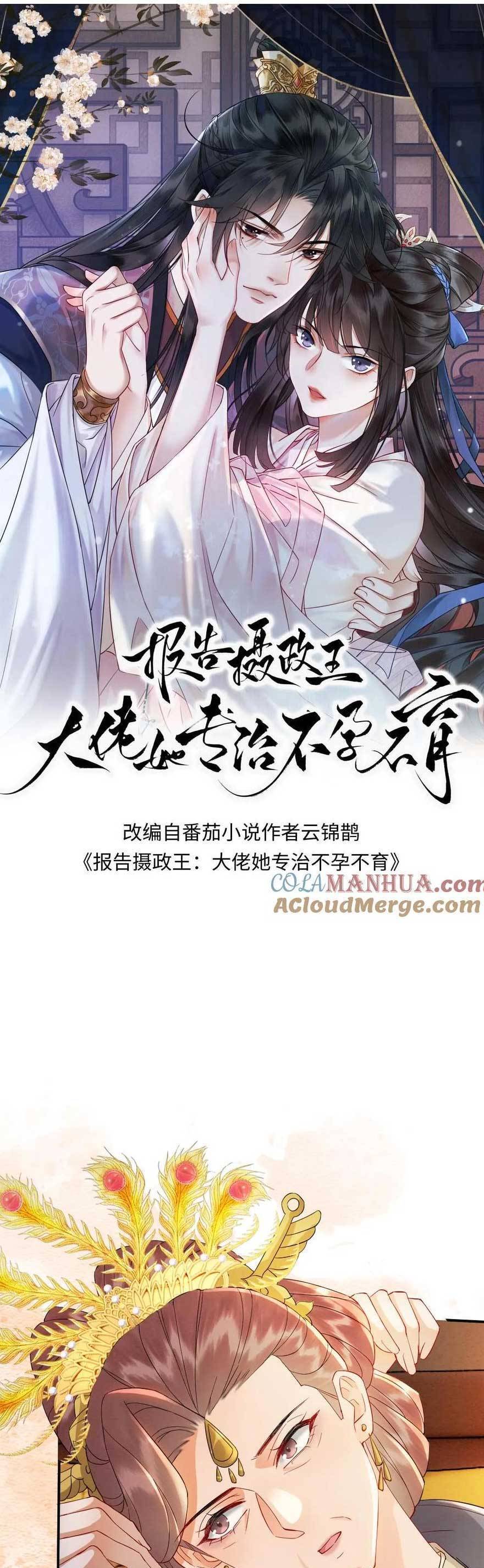 báo cáo nhiếp chính vương, đại lão nàng ấy chuyên trị bệnh liệt dương chapter 178 4