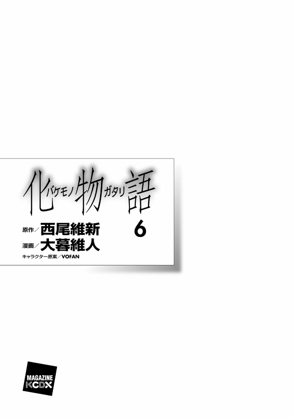 化物語 6 - Bakemonogatari 6