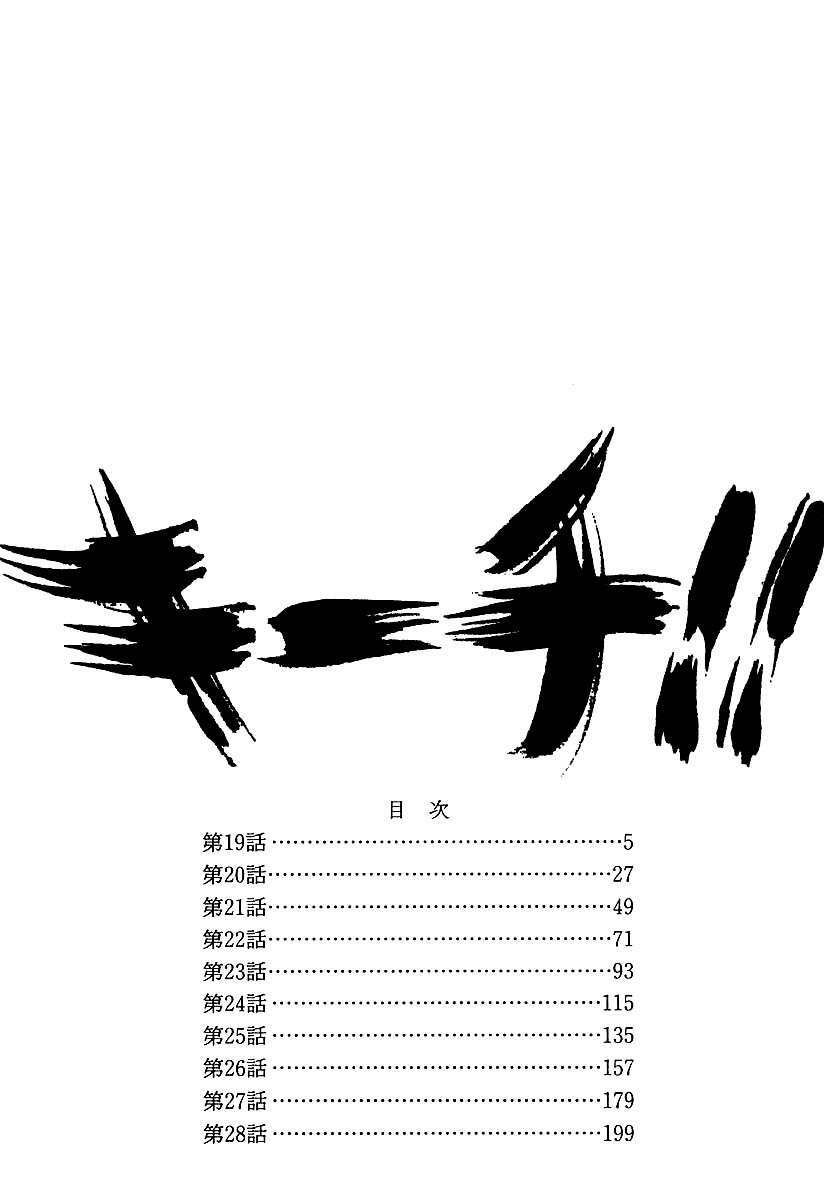 kiichi!! chapter 19 5