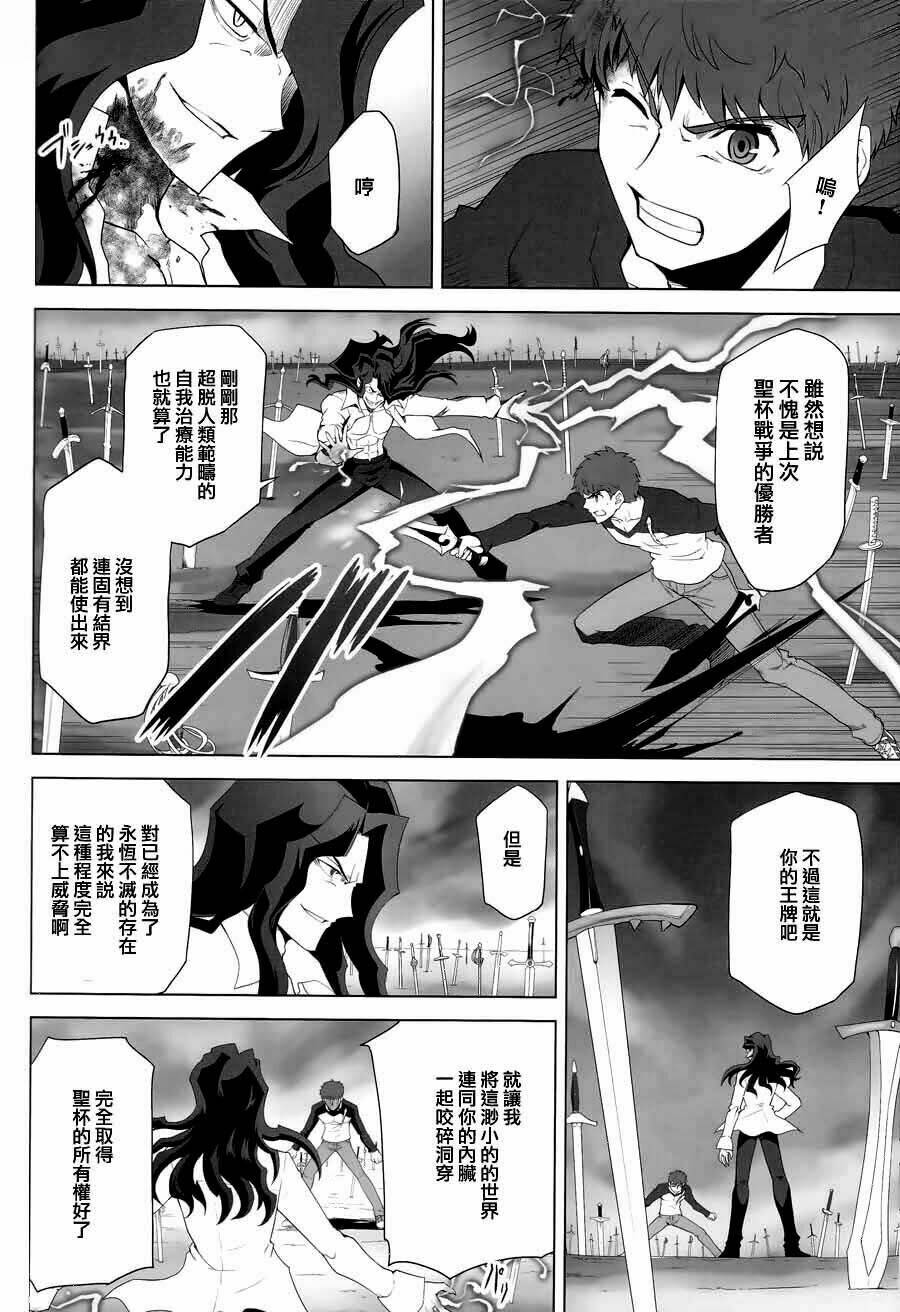 type-moon complex x chapter 8 84