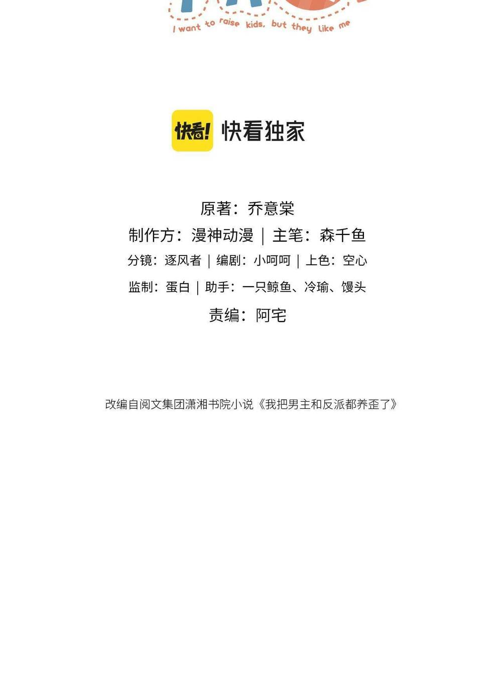 nam chính và nhân vật phản diện tôi nuôi đều không đứng đắn chapter 4 5