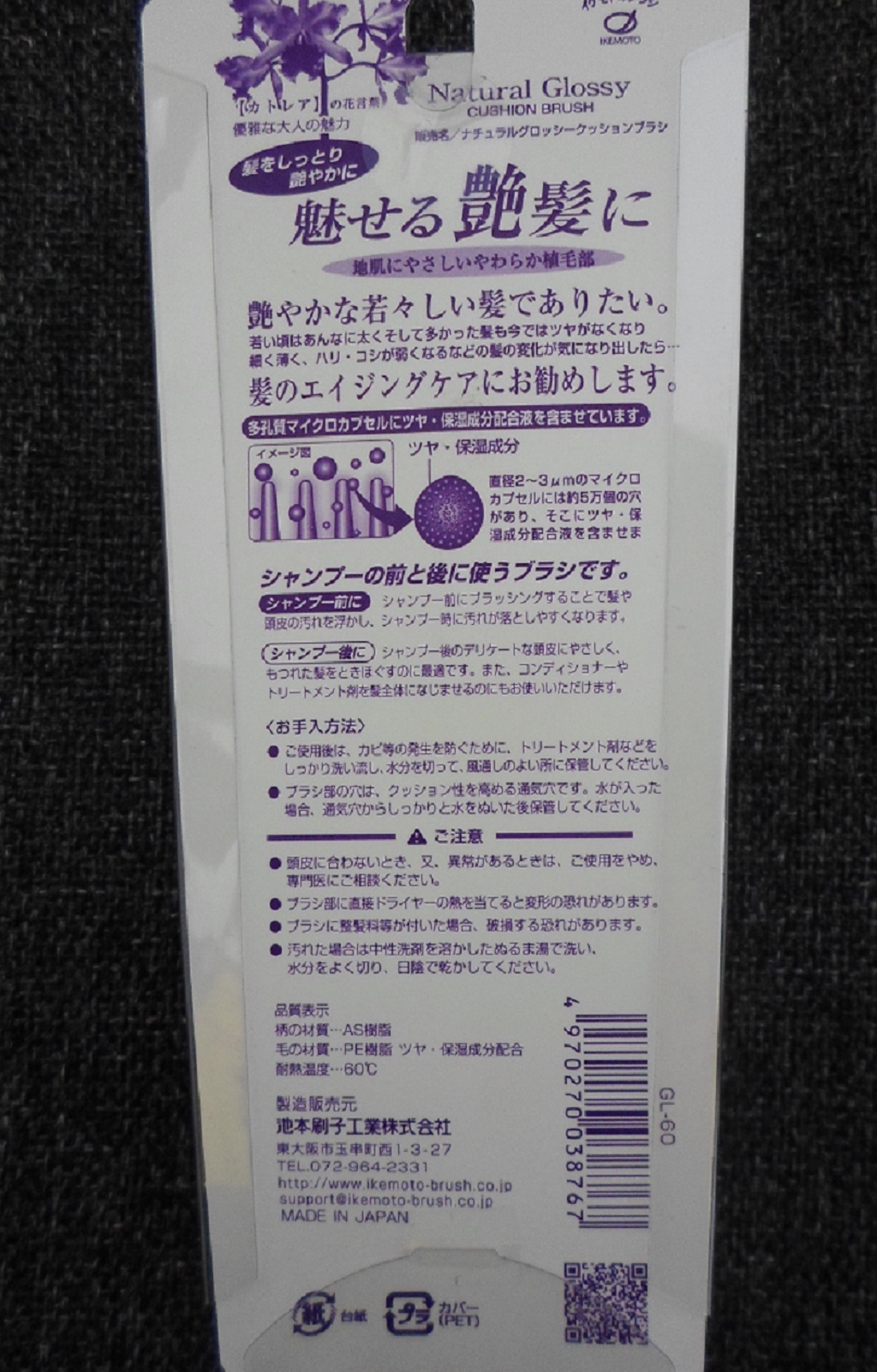 Lược Ikemoto chống tĩnh điện bổ sung tinh dầu Argan và Jojoba GL60 (Made in Japan)