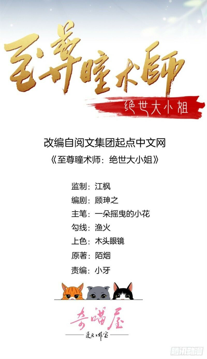 chi tôn đồng thuật sư: tuyệt thế đại tiểu thư chapter 216.5 2