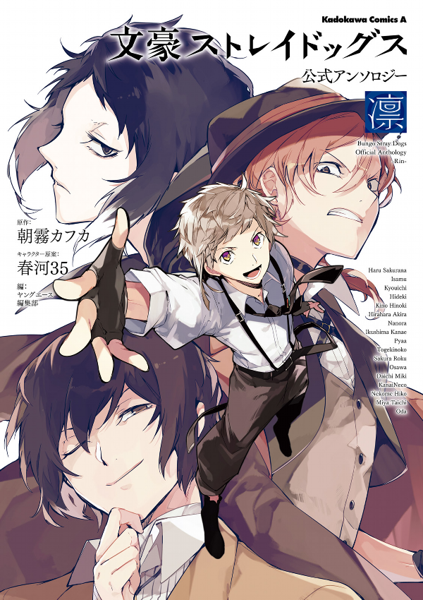 Sách ngoại văn: Bungo Stray Dogs Official Anthology - Rin (Japanese Edition)