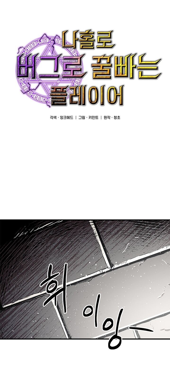 bug player - người chơi lỗi chapter 30 8