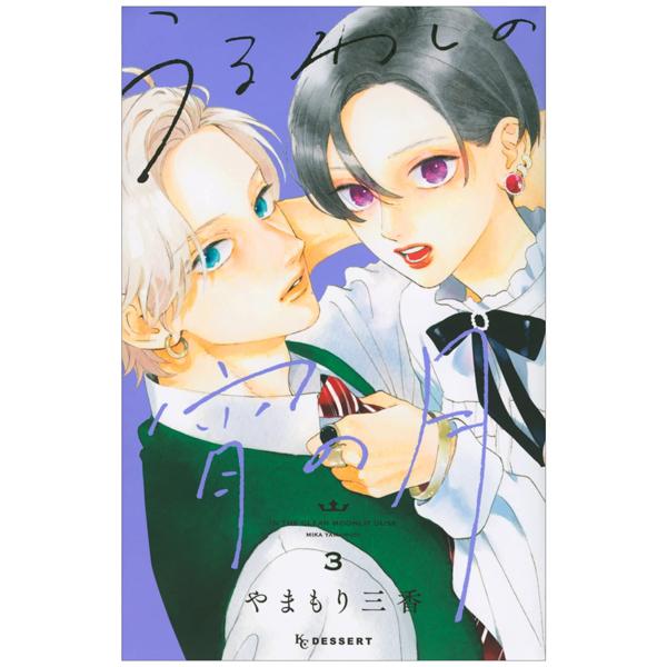 In The Clear Moonlit Dusk 3 (Japanese Edition)