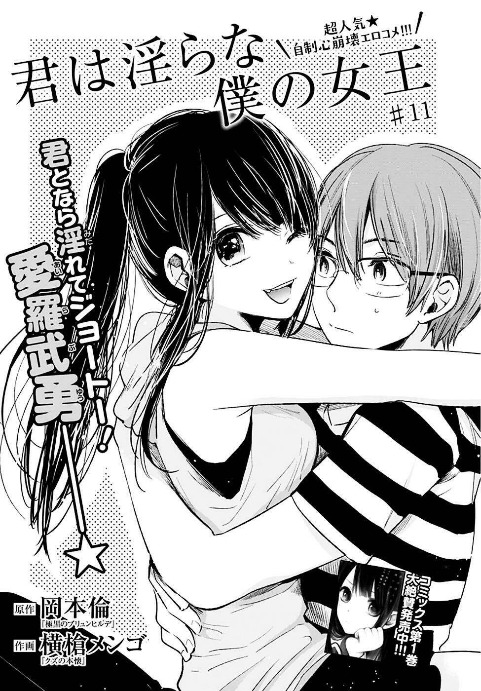kimi wa midara na boku no joou chapter 11 3