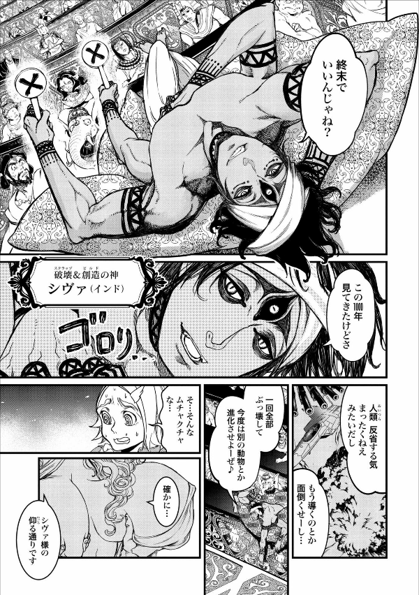 Shuumatsu no Valkyrie 1 - Record Of Ragnarok 1 (Japanese Edition)