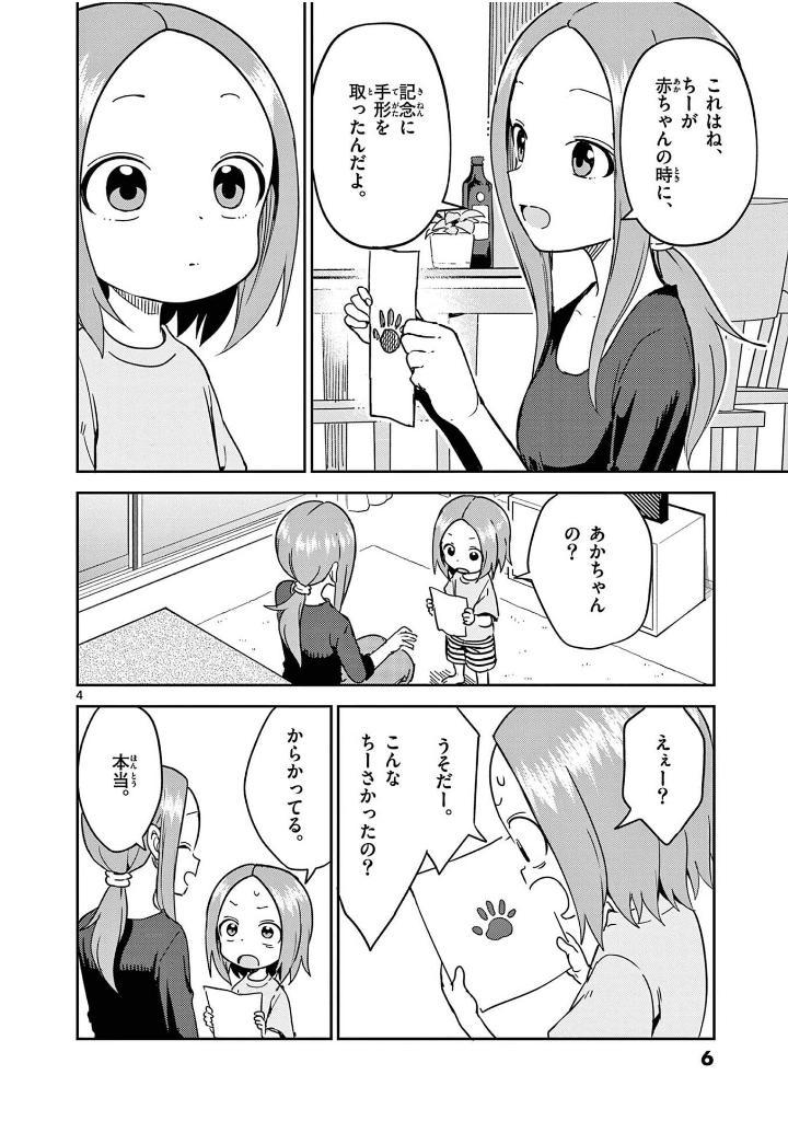 Karakai Jozu no Takagi-san - Teasing Master Takagi 19 (Japanese Edition)