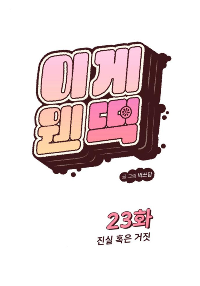 Vận May Bất Ngờ chapter 23.1 3