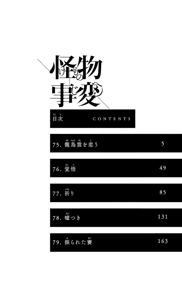 Kaibutsu Jihen 19 (Japanese Edition)