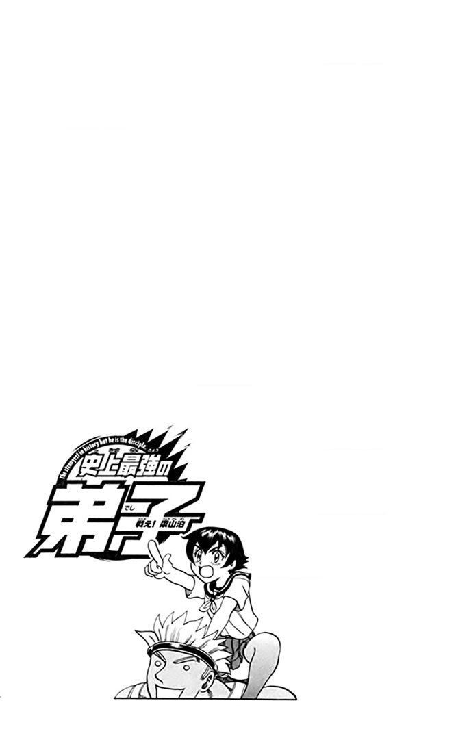 tatakae! ryōzanpaku shijō saikyō no deshi chapter 22 1